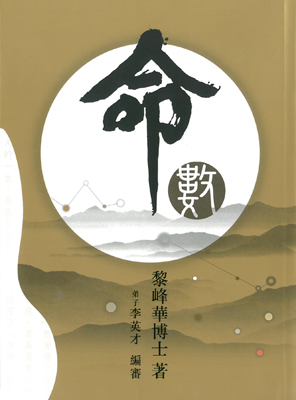 命數
