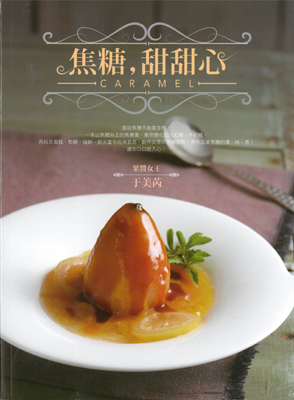 焦糖，甜甜心