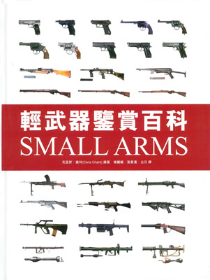 輕武器鑒賞百科