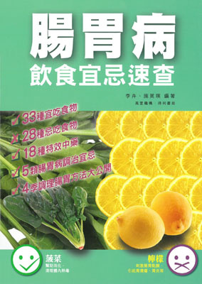 腸胃病飲食宜忌速查