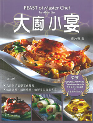 大廚小宴