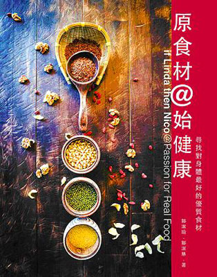 原食材@始健康