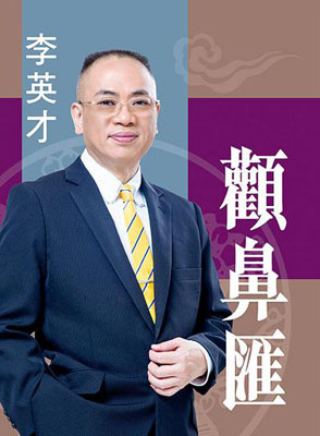 顴鼻匯