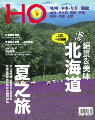 絕景&美味前往北海道夏之旅