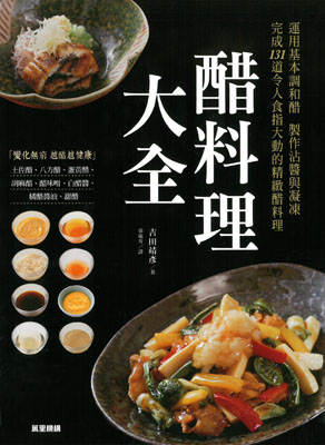 醋料理大全