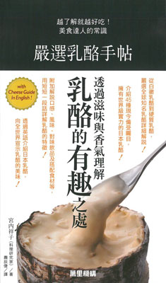 嚴選乳酪手帖