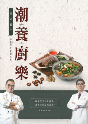 潮‧養‧廚樂