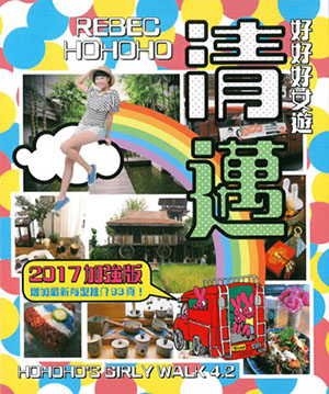 好好好女遊清邁2017加強版