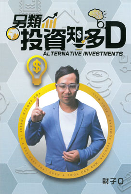 另類投資知多D