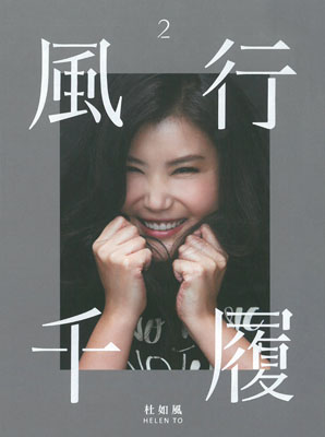 風行千履2