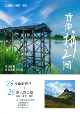 香港攝二圈