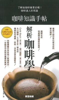 咖啡知識手帖