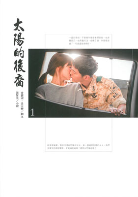 太陽的後裔(1)
