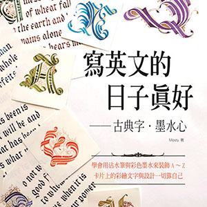寫英文的日子真好