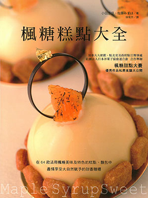楓糖糕點大全