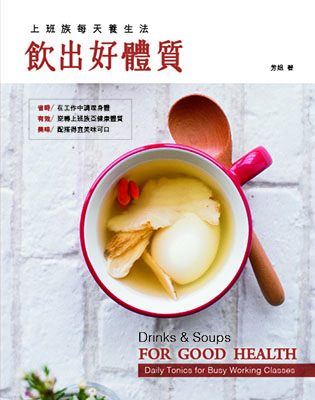 上班族每天養生法：飲出好體質