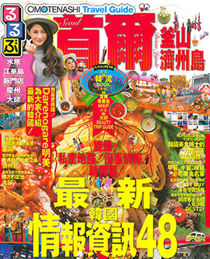 OMOTENASHI Travel Guide 首爾