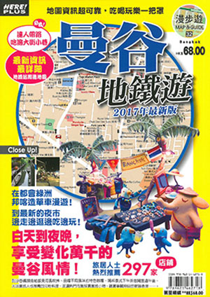 曼谷地鐵遊2017年最新版