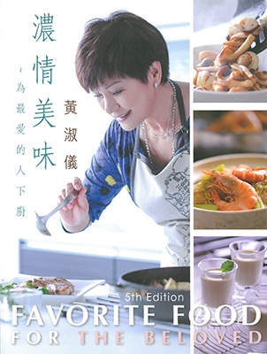 濃情美味~為最愛的人下廚 (第五版)
