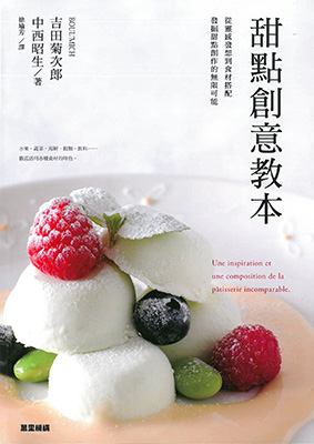 甜點創意教本