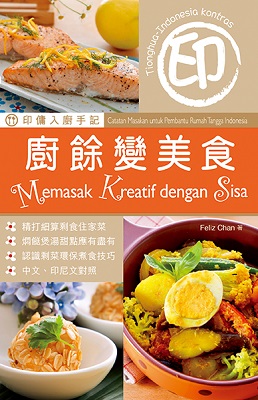印傭入廚手記：廚餘變美食