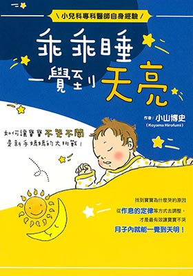 乖乖睡 一覺到天亮