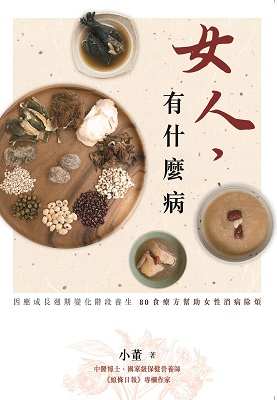 女人，有什麼病