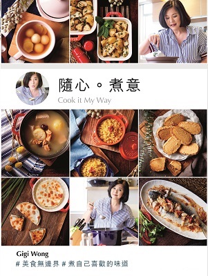 隨心。煮意