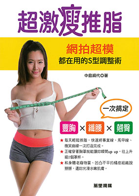 超激瘦推脂