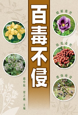 百毒不侵