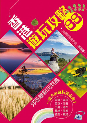 香港遊玩攻略88