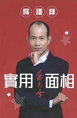 實用面相