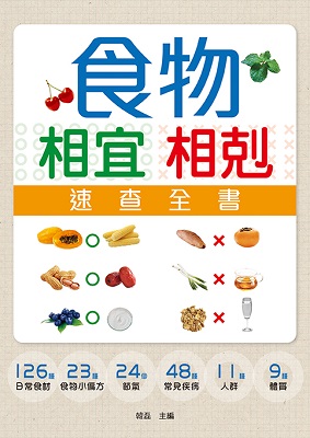 食物相宜相剋速查全書