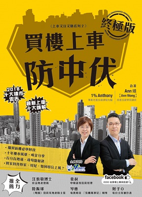 買樓上車防中伏—終極版