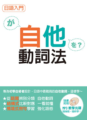 自他動詞法