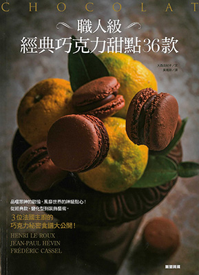 職人級經典巧克力甜點36款