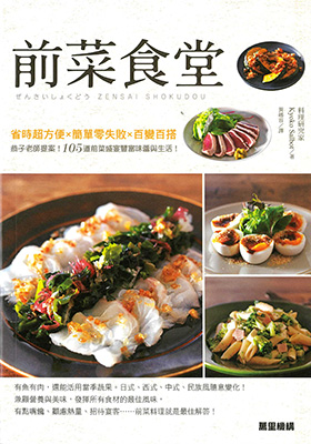 前菜食堂