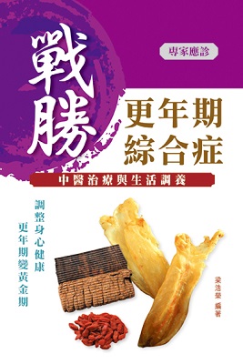 戰勝更年期綜合症