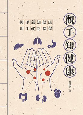 觀手知健康