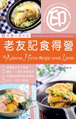 印傭入廚手記：老友記食得營