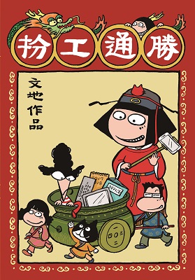 扮工通勝+2018月曆