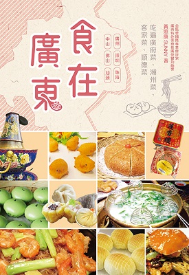 食在廣東