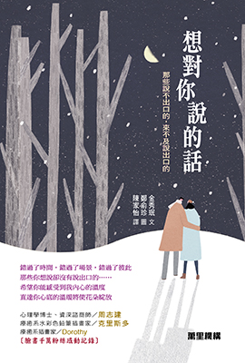 想對你說的話