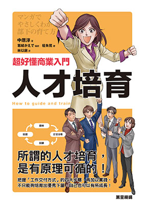 超好懂商業入門人才培育