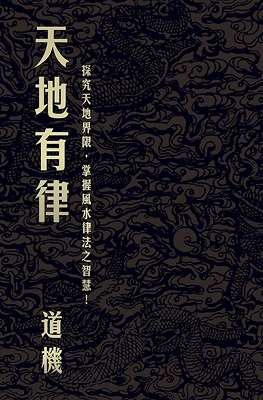天地有律