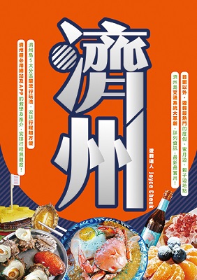 濟州