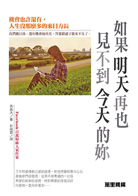 如果明天再也見不到今天的妳
