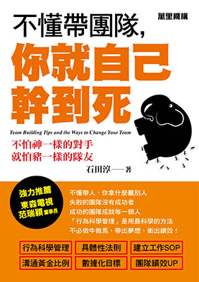 不懂帶團隊，你就自己幹到死