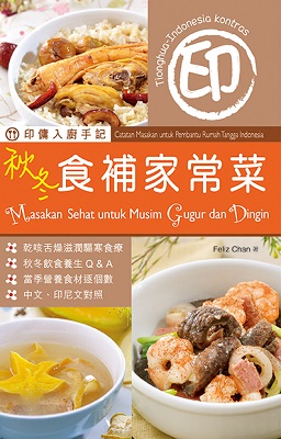 印傭入廚手記：秋冬食補家常菜
