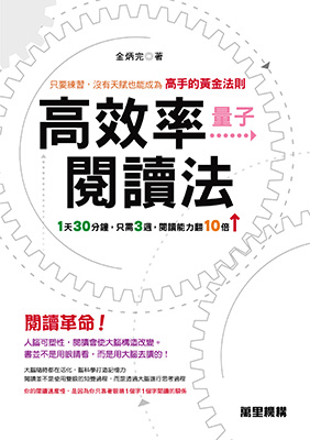 高效率量子閱讀法